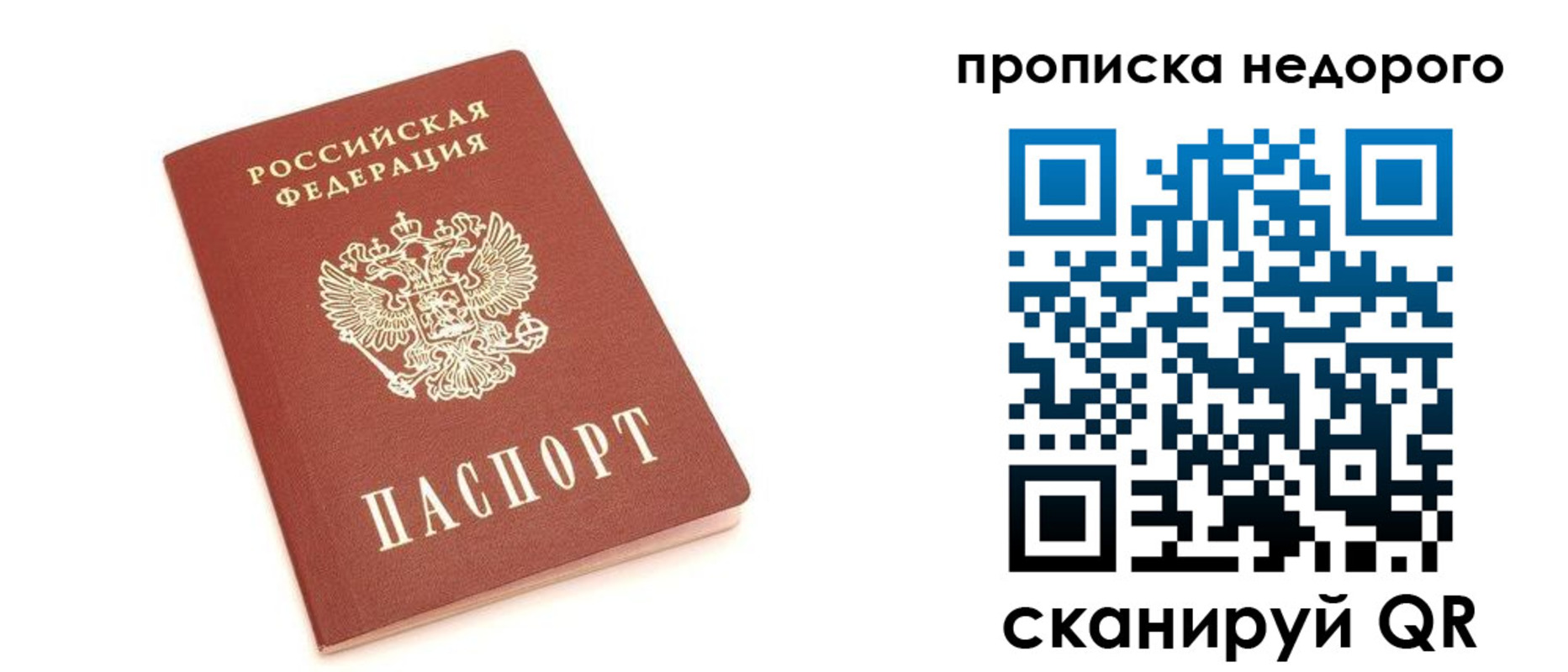 прописка от собственника в Когалыме