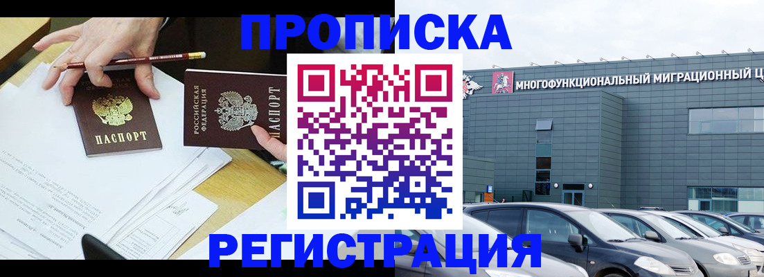 временная прописка в Когалыме