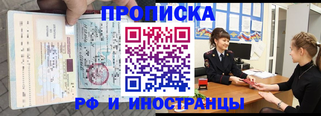 прописка законно в Когалыме