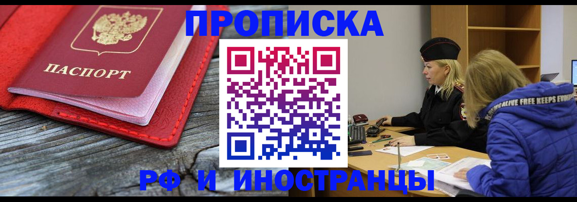 прописка в квартире в Когалыме